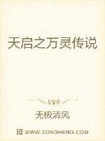 天启之万灵传说